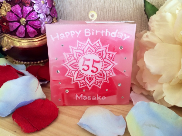記念すべき55歳のお誕生日に★主婦友達みんなからのオリジナルキャンドルをプレゼント★